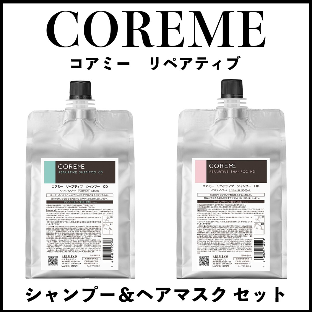 COREME ヘアマスク M & シャンプー M セット 1000ml COREME シャンプー M & ヘアマスク M 1000mlセット シャンプー