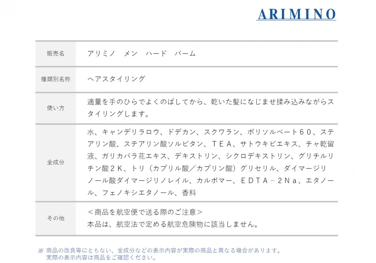 ㉘【ARIMINO MEN】 ハード バーム