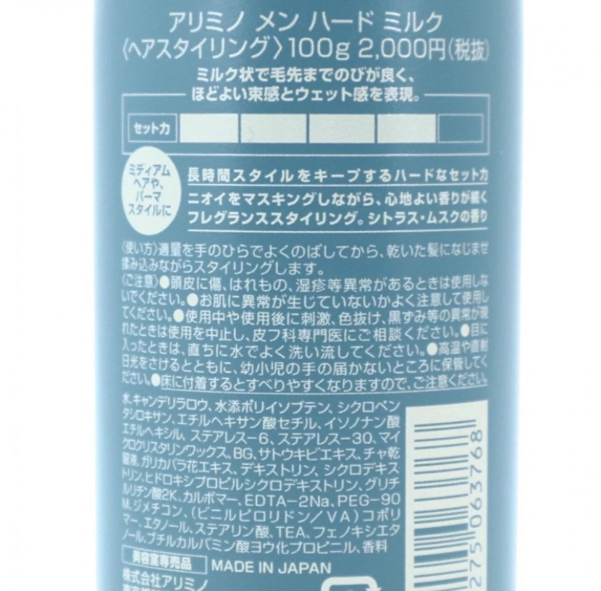 ㉖【ARIMINO MEN】ハード ミルク - 株式会社 RISE