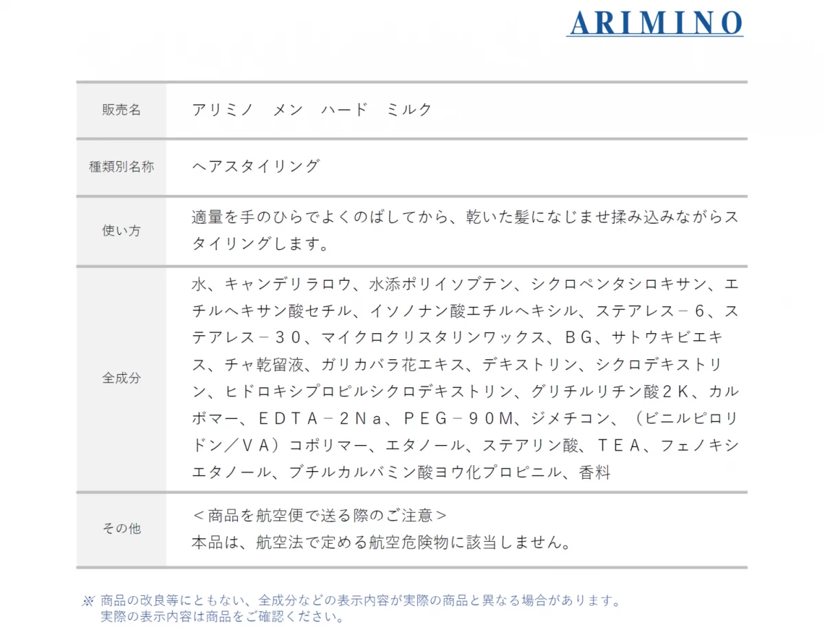 ㉖【ARIMINO MEN】ハード ミルク