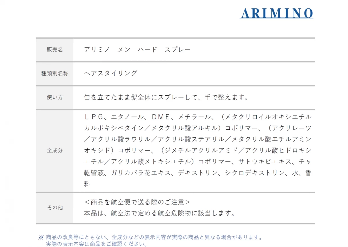 ㉕【ARIMINO MEN】 ハード スプレー